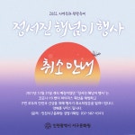 새소식-2021 정서진 해넘이행사 취소 안내 내용 | 인천광역시 서구>소통>서구소식>새소식