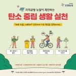 구소식-지역균형 뉴딜이 제안하는 탄소 중립 생활 실천 내용 | 인천광역시 서구 동주민센터>검암경서동>우리동소식>구소식
