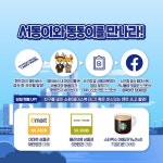 새소식-서구 랜드마크 메타버스 이벤트 내용 | 인천광역시 서구>소통>서구소식>새소식