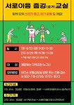새소식-Happy walking 서로이음 줍깅교실 참여자 모집 내용 | 인천광역시 서구>소통>서구소식>새소식