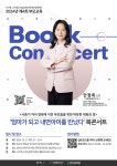 새소식-2024년 제4회 부모교육 신청 안내(사춘기 자녀 부모를 위한 북콘서트 엄마가 되고 내면아이를 만났다) 내용 | 인천광역시 서구>소통... 