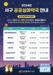 새소식-2024년 서구 공공심야약국 운영 안내 내용 | 인천광역시 서구>소통>서구소식>새소식