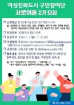 구소식-여성친화도시 구민참여단[서로여울] 2기 모집 공고 내용 | 인천광역시 서구 동주민센터>가정1동>우리동소식>구소식