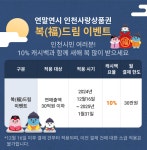 구소식-「인천사랑상품권(인천e음카드) 연말연시 복드림 캐시백 이벤트」 안내 내용 | 인천광역시 서구 동주민센터>석남1동>우리동소식>구소식