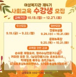 새소식-인천광역시 여성복지관 제4기 사회교육 수강생 모집 내용 | 인천광역시 서구>소통>서구소식>새소식