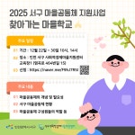 구소식-<2025 찾아가는 마을학교> 참여자 모집 내용 | 인천광역시 서구 동주민센터>청라1동>우리동소식>구소식