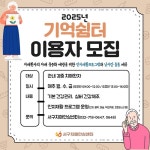 새소식-2025년 서구치매안심센터 기억쉼터 이용자 모집 내용 | 인천광역시 서구>소통>서구소식>새소식
