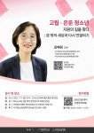 구소식-2025년 상담워크숍 &lt;고립·은둔 청소년 지원의 길을 찾다&gt; 신청 안내 내용 | 인천광역시 서구 동주민센터>검암경서동>우리동소식... 