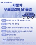 구소식-「2025년 자동차 무료점검·정비의 날 2차」운영 안내 내용 | 인천광역시 서구 동주민센터>검단동>우리동소식>구소식