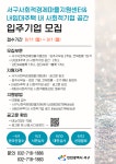 구소식-서구사회적경제마을지원센터 「2025년 입주기업 모집(3차)」 공고 내용 | 인천광역시 서구 동주민센터>청라2동>우리동소식>구소식
