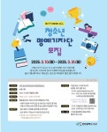 구소식-제7기「Green 서구」청소년 명예기자단 모집 내용 | 인천광역시 서구 동주민센터>가좌2동>우리동소식>구소식