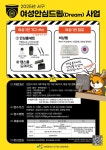 구소식-2025년 서구 여성안심드림(Dream) 사업 신청 안내(안심장비 지원 사업)(종료) 내용 | 인천광역시 서구 동주민센터>가좌2동>우리동소식... 