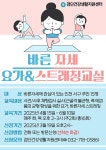 구소식-2025년 검단건강생활지원센터 『바른자세 요가&amp;스트레칭교실』 참여자 모집 내용 | 인천광역시 서구 동주민센터>가정2동... 