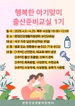 구소식-완정건강생활지원센터 [출산준비교실 1기] 참여자 모집 안내 내용 | 인천광역시 서구 동주민센터>연희동>우리동소식>구소식