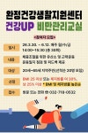 구소식-완정건강생활지원센터 [건강UP 비만관리교실] 참여자 모집 안내 내용 | 인천광역시 서구 동주민센터>청라3동>우리동소식>구소식