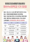 구소식-완정건강생활지원센터 [장수누리학교 1기] 참여자 모집 안내 내용 | 인천광역시 서구 동주민센터>석남3동>우리동소식>구소식