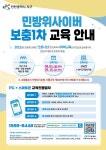 사전정보공개-민방위 사이버 교육(보충1차교육) 실시 알림 내용 | 인천광역시 서구>행정공개>정보공개>사전정보공개