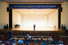 사진뉴스-20180910 정서진피크닉클래식 전국학생오케스트라 경연대회_서구문화회관_문화관광체육 내용 | 인천광역시 서구 홍보관>서구는 지금... 