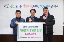 사진뉴스-20181218 서구시설관리공단 노동조합 후원금 전달 내용 | 인천광역시 서구 홍보관>서구는 지금>사진뉴스