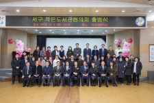 사진뉴스-20181203 서구 작은도서관협의회 출범식 내용 | 인천광역시 서구 홍보관>서구는 지금>사진뉴스