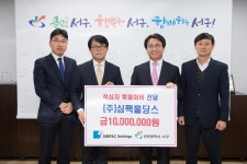 사진뉴스-20181205 심팩홀딩스 후원금 전달식 내용 | 인천광역시 서구 홍보관>서구는 지금>사진뉴스