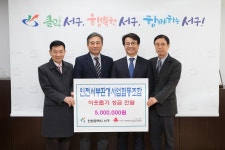 사진뉴스-20181126 서부환경사업협동조합 이웃돕기 성금 전달 내용 | 인천광역시 서구 홍보관>서구는 지금>사진뉴스