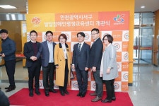 사진뉴스-20190304 서구발달장애인평생교육센터 개관식 내용 | 인천광역시 서구 홍보관>서구는 지금>사진뉴스