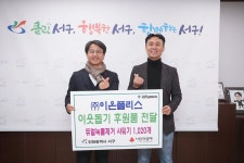 사진뉴스-20191223 이온폴리스 후원물품 전달식 내용 | 인천광역시 서구 홍보관>서구는 지금>사진뉴스