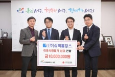 사진뉴스-20191227 심팩홀딩스 이웃돕기 성금 전달 내용 | 인천광역시 서구 홍보관>서구는 지금>사진뉴스