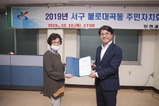 사진뉴스-20191010 불로대곡동 주민자치회 발대식 내용 | 인천광역시 서구 홍보관>서구는 지금>사진뉴스