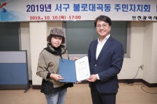 사진뉴스-20191010 불로대곡동 주민자치회 발대식 내용 | 인천광역시 서구 홍보관>서구는 지금>사진뉴스
