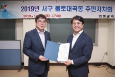 사진뉴스-20191010 불로대곡동 주민자치회 발대식 내용 | 인천광역시 서구 홍보관>서구는 지금>사진뉴스