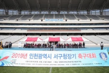 사진뉴스-20190602 서구청장기 축구대회 내용 | 인천광역시 서구 홍보관>서구는 지금>사진뉴스