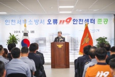 사진뉴스-20190920 오류 119안전센터 준공식 내용 | 인천광역시 서구 홍보관>서구는 지금>사진뉴스