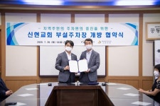 사진뉴스-20200728 신현교회 부설주차장 개방사업 협약식 내용 | 인천광역시 서구 홍보관>서구는 지금>사진뉴스