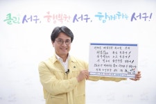 사진뉴스-20200504 코로나19 응원 릴레이 내용 | 인천광역시 서구 홍보관>서구는 지금>사진뉴스