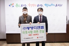 사진뉴스-20201210 광영디앤엠 이웃돕기 라면 전달식 내용 | 인천광역시 서구 홍보관>서구는 지금>사진뉴스
