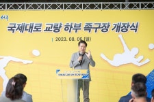 사진뉴스-20230806 국제대로 교량하부 족구장 개장식 내용 | 인천광역시 서구 홍보관>서구는 지금>사진뉴스
