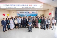 사진뉴스-20230623 가정1동 행정복지센터 개청식 내용 | 인천광역시 서구 홍보관>서구는 지금>사진뉴스