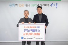 사진뉴스-20231227 심팩홀딩스 이웃사랑 성금 전달식 내용 | 인천광역시 서구 홍보관>서구는 지금>사진뉴스
