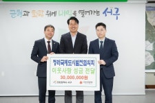 사진뉴스-20231017 청라발전협의회 이웃사랑 성금 전달식 내용 | 인천광역시 서구 홍보관>서구는 지금>사진뉴스