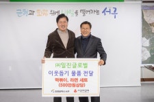 사진뉴스-20241128 일진글로벌 물품 전달식 내용 | 인천광역시 서구 홍보관>서구는 지금>사진뉴스