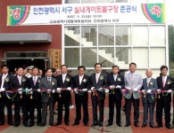 언론속의 서구-①서구 실내게이트볼장 개장 ②기초질서확립대책 실천협의회 운영 내용 | 인천광역시 서구 구청장>서구소식>언론속의 서구