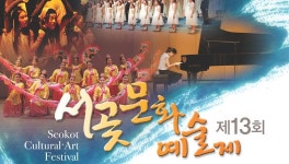 언론속의 서구-①제13회 “서곶문화예술제”가 다가옵니다! 내용 | 인천광역시 서구 구청장>서구소식>언론속의 서구