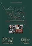 보도자료-서구문화회관-청라블루노바홀, 연말 선물같은 공연, 전시가 가득 내용 | 인천광역시 서구 홍보관>서구는 지금>보도자료