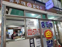 맛집정보-홍두깨 손칼국수 내용 | 인천광역시 서구 문화관광>관광정보>맛집정보