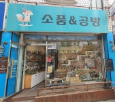 선정업소 현황-소품&amp;공방 내용 | 인천광역시 서구>정보>산업/경제>착한가격업소>선정업소 현황
