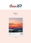 전체보기 목록 | 인천광역시 서구 홍보관>그린서구>전체보기