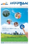 전체보기 목록 | 인천광역시 서구 홍보관>그린서구>전체보기