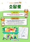 소담로 | 인천광역시 서구>민원>토지/부동산>도로명주소>도로명의 유래>소담로